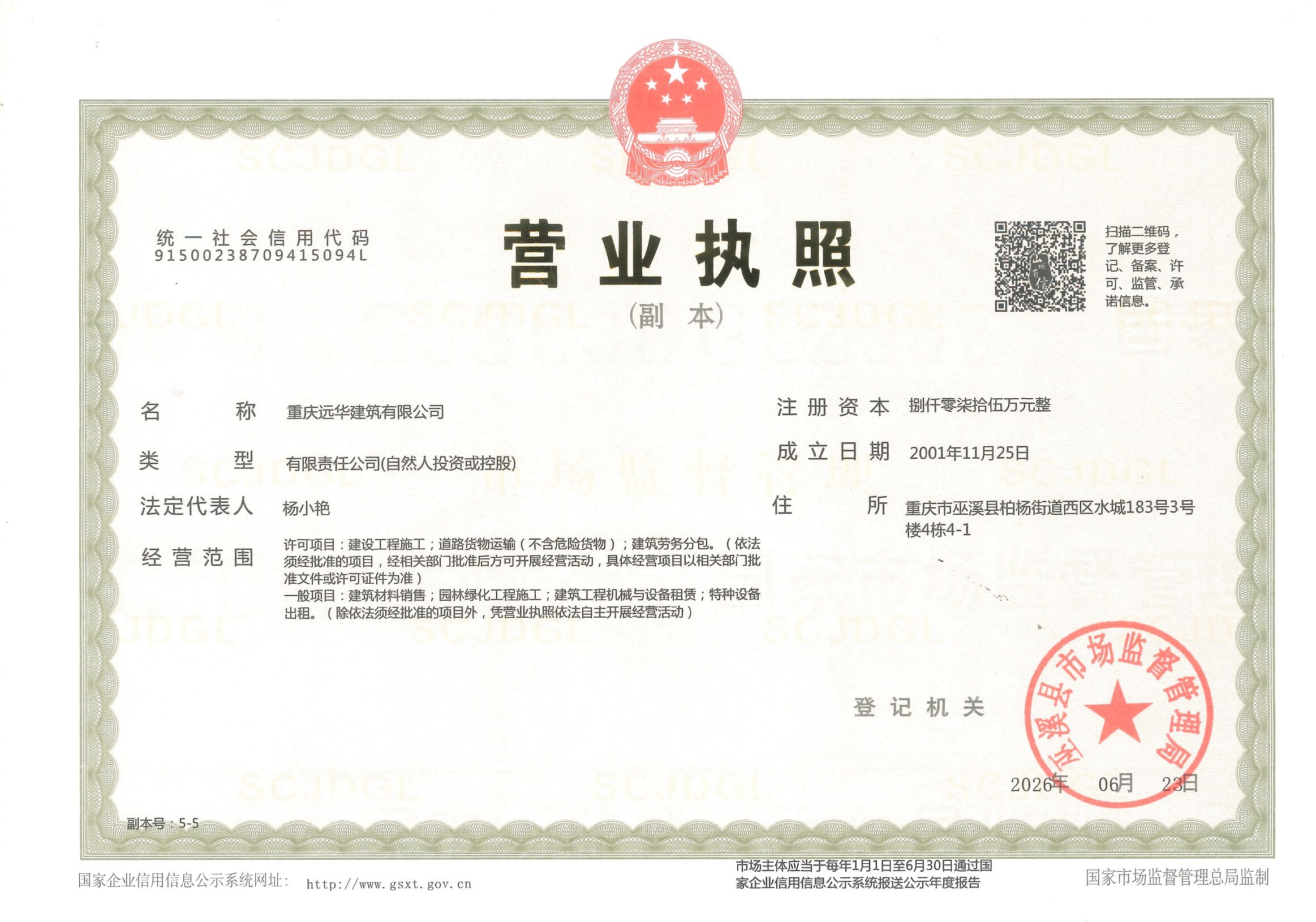 营业执照